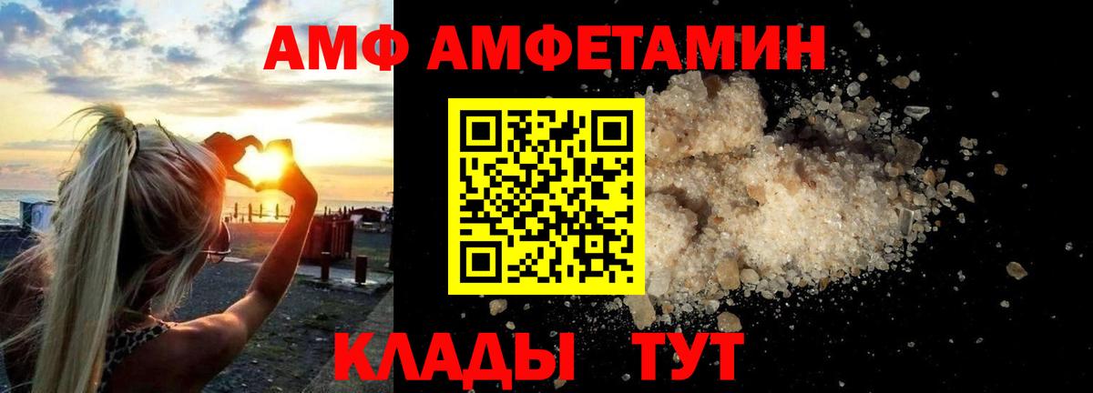 АМФ  Amphetamine  Вход с VPN  АМФ VHQ  Шали 