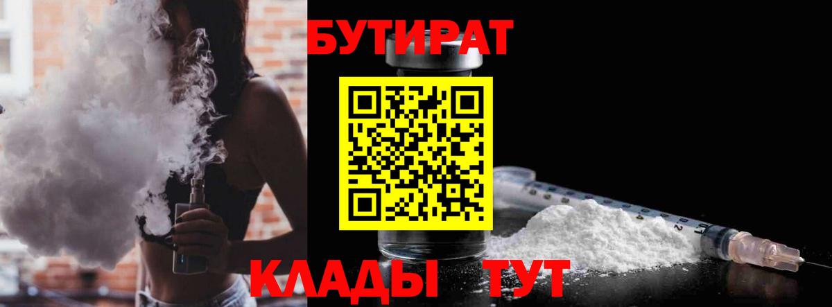 Бутират бутандиол Шали