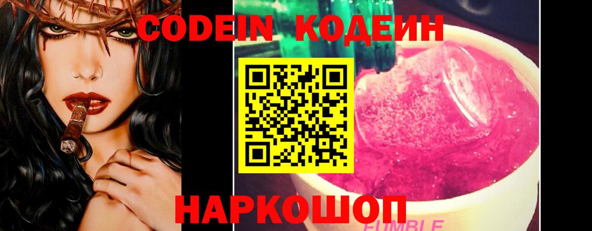 Кодеин напиток Lean (лин)  Вход с VPN  Кодеин Purple Drank  Шали 